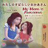 My Mom is Awesome (Japanese English Bilingual Book for Kids) (Japanese English Bilingual Collection) (Japanese Edition)
