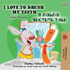 I Love to Brush My Teeth (English Ukrainian Bilingual Book for Kids) (English Ukrainian Bilingual Collection) (Ukrainian Edition)