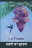 ?????? ?? ?????: The Paradise Mystery, Hindi edition