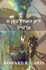 ??? ?????????? ? ??????: Dick Hamilton's Airship, Yiddish edition