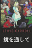 ?????????: Through the Looking Glass, Japanese edition