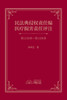 Commentary on Medical Liability under the Tort Liability Section of the Civil Code: Articles 1218-1228