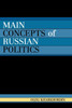 Main Concepts of Russian Politics