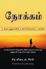 நோக்கம்: உங்கள் ஆத்மாவின
