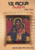 ነገረ ማርያም በሊቃውንት - ክፍል ኹለት