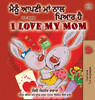 I Love My Mom (Punjabi English Bilingual Book -India) (Punjabi English Bilingual Collection - Gurmukhi) (Punjabi Edition)