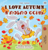 I Love Autumn (English Ukrainian Bilingual Book for Kids) (English Ukrainian Bilingual Collection) (Ukrainian Edition)
