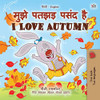 I Love Autumn (Hindi English Bilingual Book for Kids) (Hindi English Bilingual Collection) (Hindi Edition)