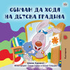 I Love to Go to Daycare (Bulgarian Book for Kids) (Bulgarian Bedtime Collection) (Bulgarian Edition)
