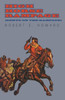 High Horse Rampage (Gents on the Rampage)