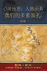 心灵地图：人格面具: 我们的多重面孔 [Map of the Soul: P