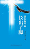 我在你里面长出了脚