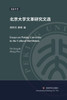 北京大学文革研究文选