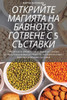 ОТКРИЙТЕ МАГИЯТА НА БАВН