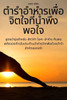 ตำรำอำหำรเพื่อจิตใจที