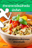 ตำราอาหารใหม่สำหรับนั