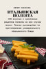ИТАЛЬЯНСКАЯ ПОЛЕНТА