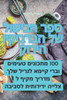 ספר הבישול של הברביקיו הי