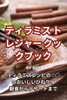 ティラミス トレジャー クックブック