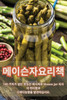 메이슨자요리책