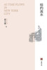 纽约流水