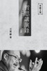 東嶽文集之: 《哲思講演錄》上册 (繁體平裝&#