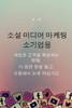 소셜 미디어 마케팅 소기업용: 새로운 고객을