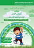 كلماتي الاولى،قراءة وكت&