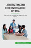 Αποτελεσματική επικοινωνία