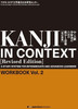 Kanji in Context [Revised Edition] Workbook Vol.2