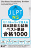 The Best Vocabulary Builder for the Japanese-Language Proficiency Test N5