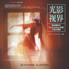 Light and Shadow Vision -9 Compulsory Courses in Digital Photography and Photoshop Post Production/光影视界--数码&