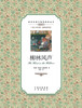 柳林风声：汉英对照the wind in the willows: A Chinese English Translation