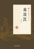 Midnight Melodies/夜深沉