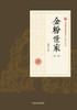 The Golden Family/金粉世家（第三部）
