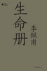 生命册 Book Of Life
