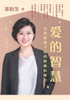 The Wisdom of Love/爱的智慧