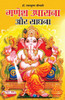 Ganesh Upasana Aur Sadhana (गणेश उपासना और साधना