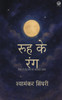 रूह के रंग: दिल से रूह तक का &