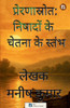 प्रेरणास्रोत
