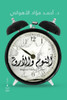 النوم والأرق