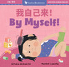 By Myself! (Bilingual Simplified Chinese & English)