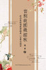 An Invested Life: Professor Wei-Cheng Lin (Chinese Edition)