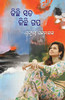 Kichhi Sata Kichhi Gapa (Oriya Edition)