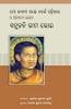 Mo Jeebana Pacche Narke Padithau O Anyanya Bhajana (Oriya Edition)