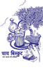 Chai Biscuit (Hindi Edition)