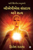 Baps Sampradaya and Truth: Mari Jindgi Na Anubhavo (Gujarati Edition)
