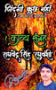 Zindagi Kuchh Nahi / ?????? ??? ????: Life Is Nothing (Hindi Edition)