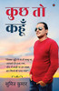 kuchh to kahoon (Hindi Edition)