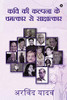 Kavi Ki Kalpana Ke Chamatkar Se Sakshatkar (Hindi Edition)